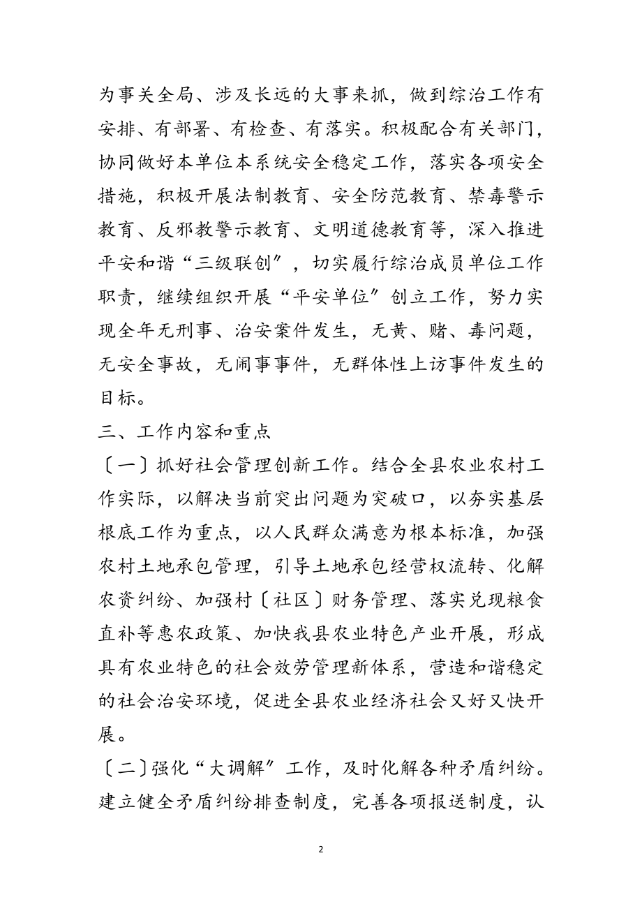 2023年年社会治安综合治理年初工作计划范文.doc_第2页