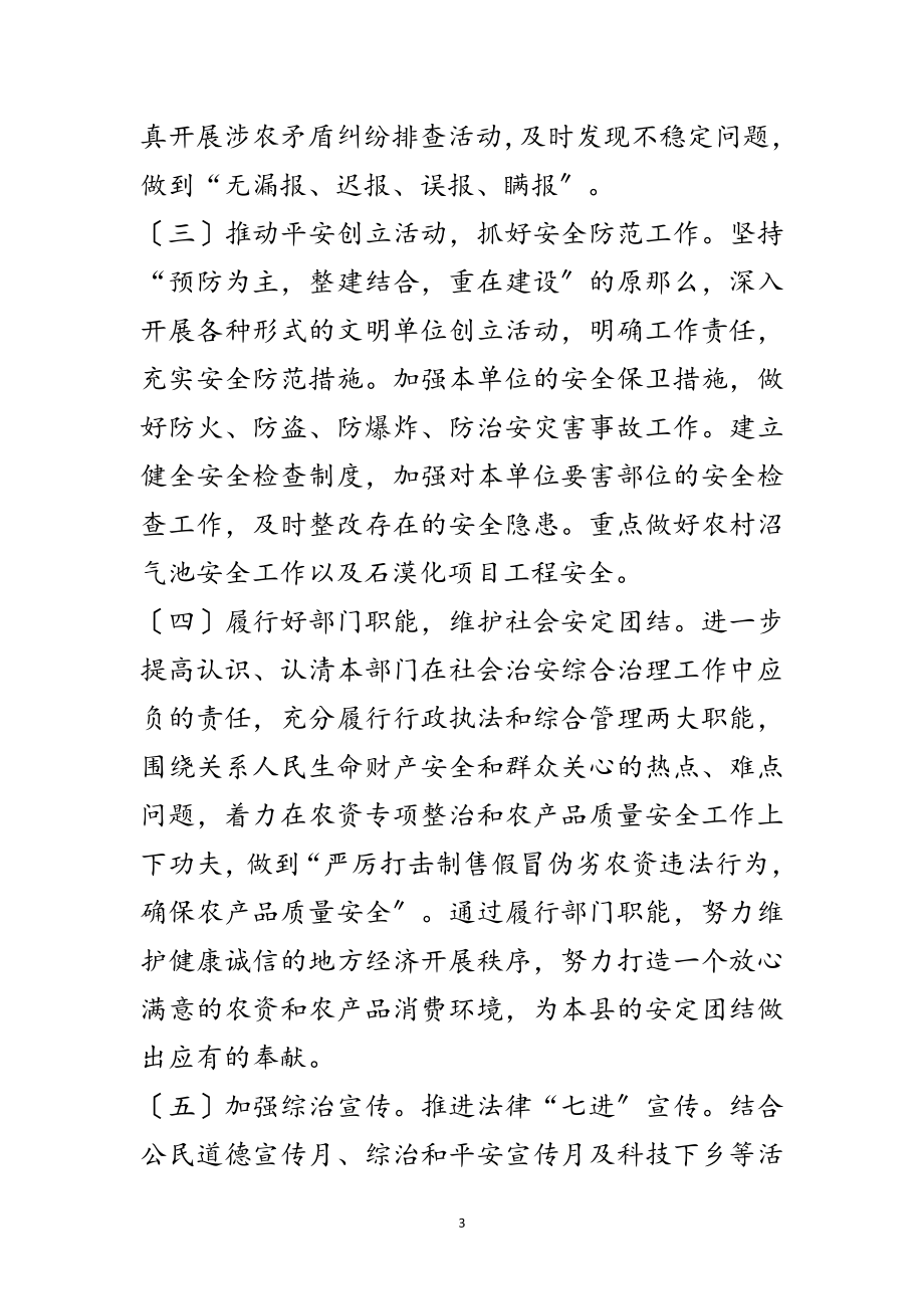 2023年年社会治安综合治理年初工作计划范文.doc_第3页