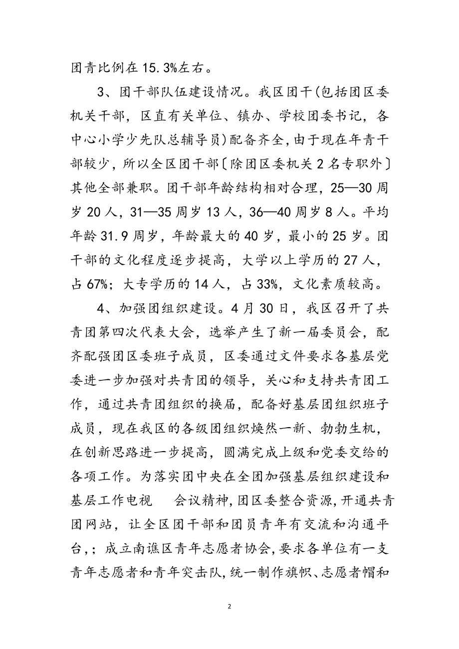 2023年共青团干部队伍调研汇报范文.doc_第2页