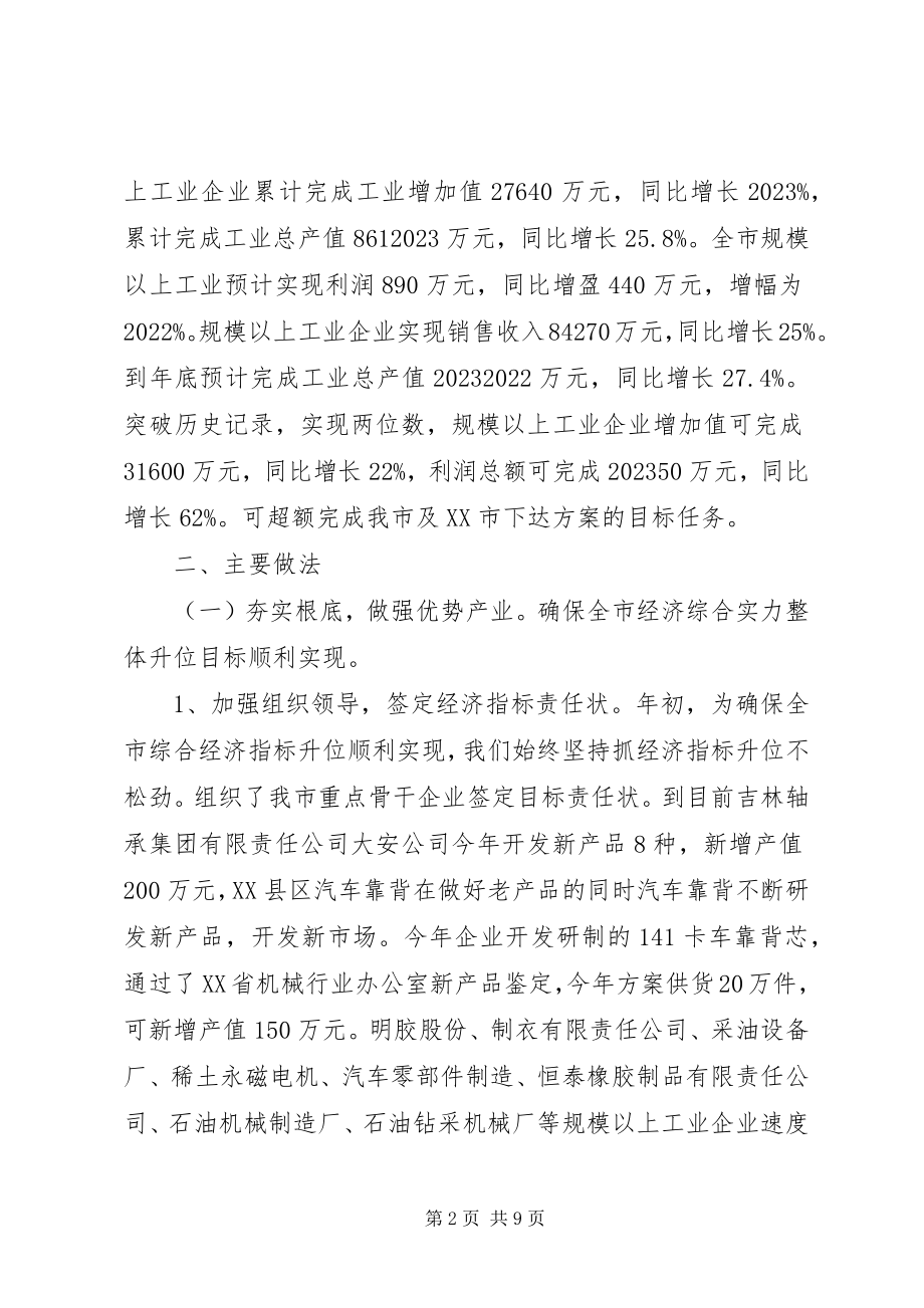 2023年经贸局目标责任制完成情况汇报.docx_第2页