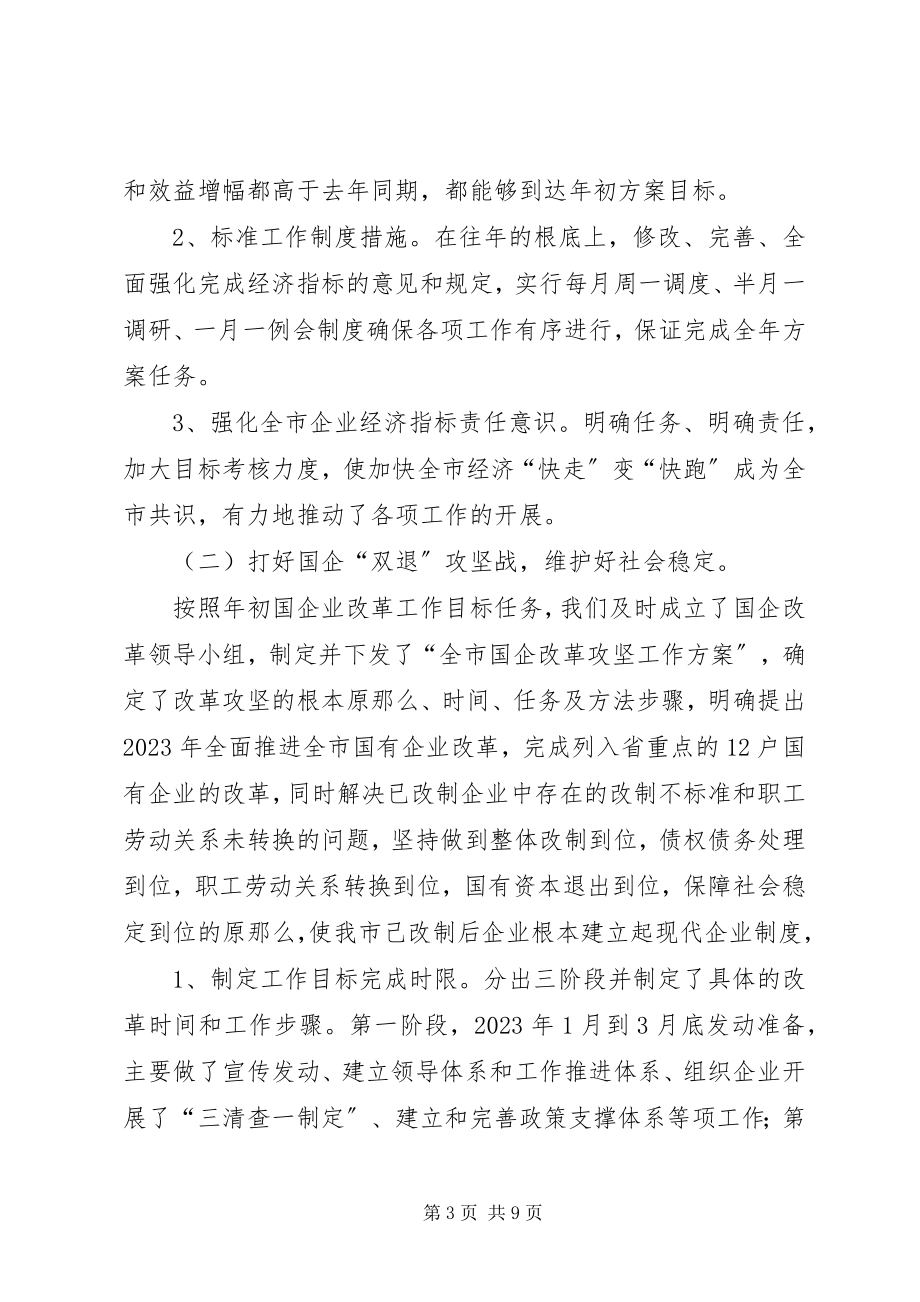 2023年经贸局目标责任制完成情况汇报.docx_第3页