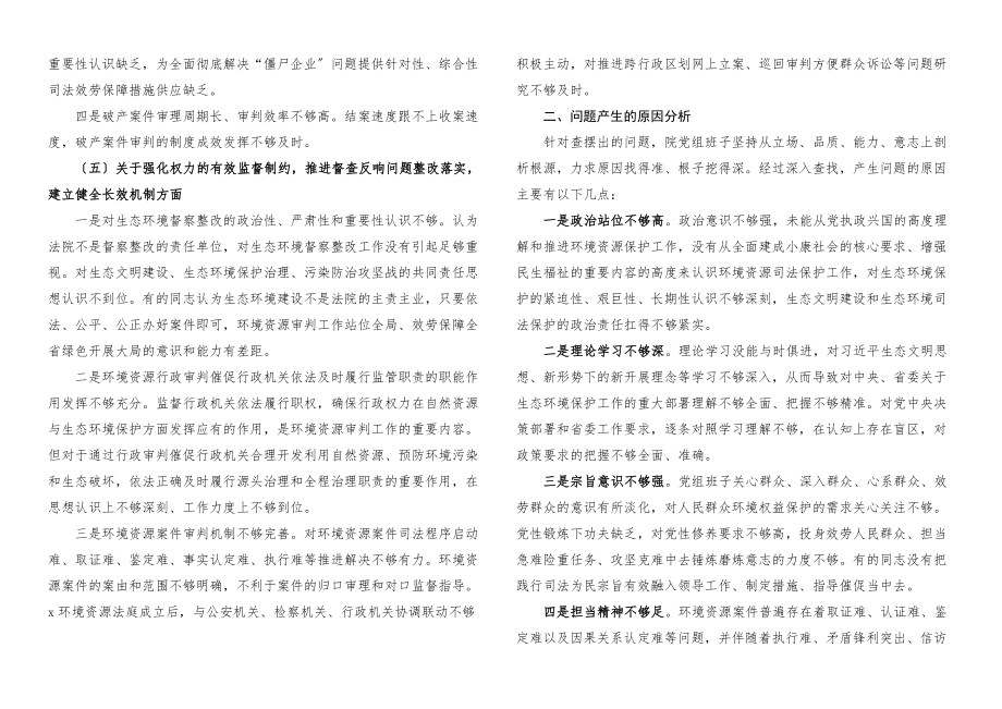 2023年生态环境保护班子对照检查x生态环境保护督察问题整改专题民主生活会领导班子对照检查材料.docx_第3页