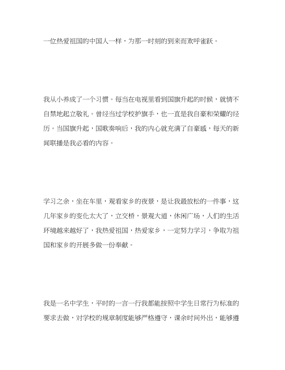 2023年学业成就自我评价初三.docx_第2页