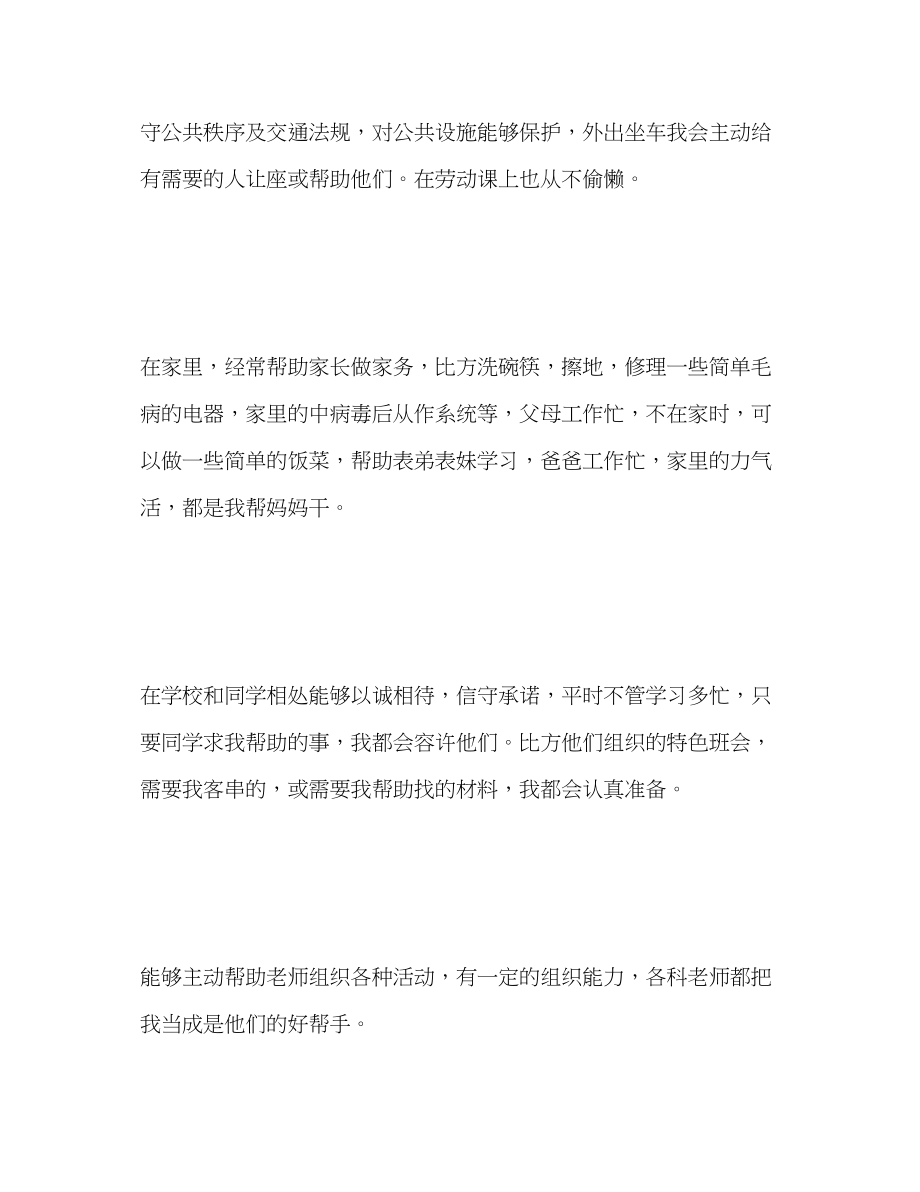 2023年学业成就自我评价初三.docx_第3页