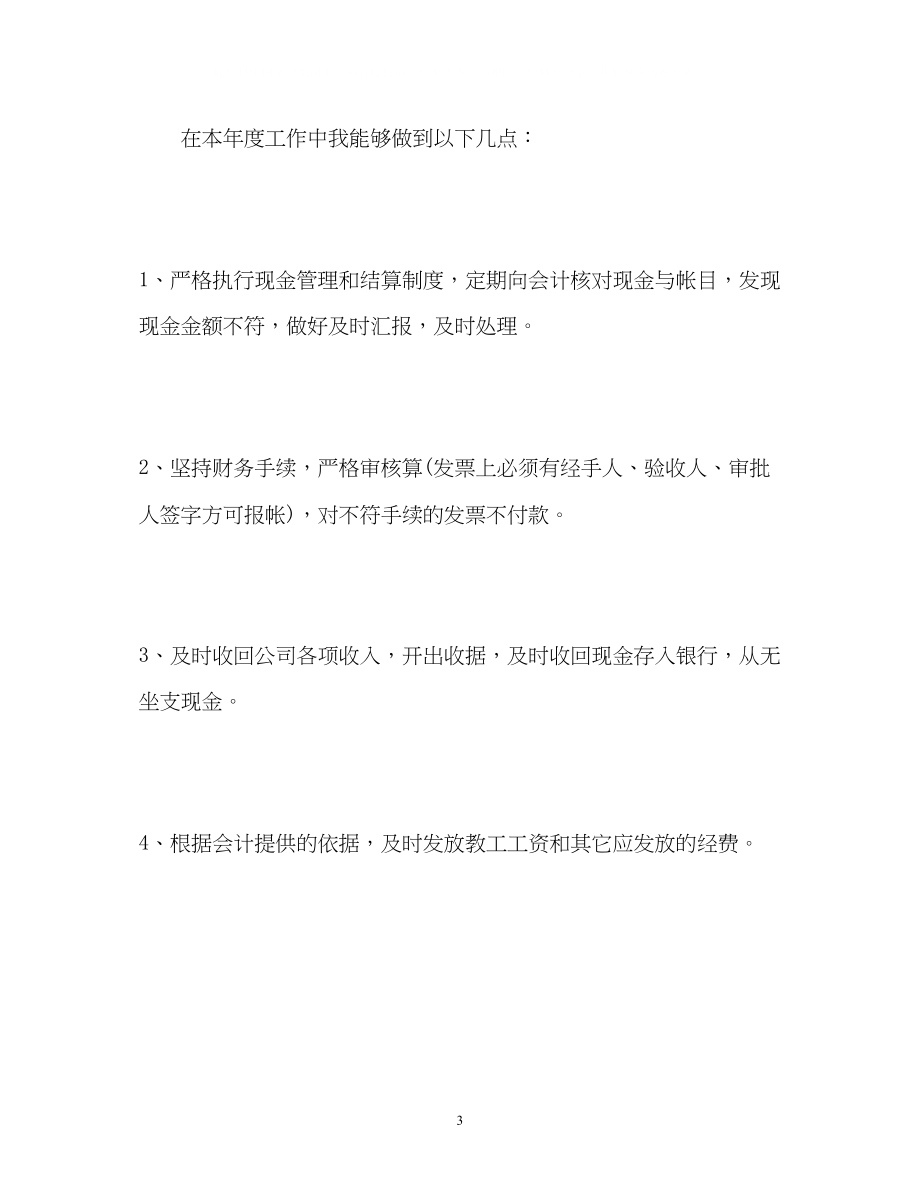 2023年公司出纳终自我工作鉴定.docx_第3页