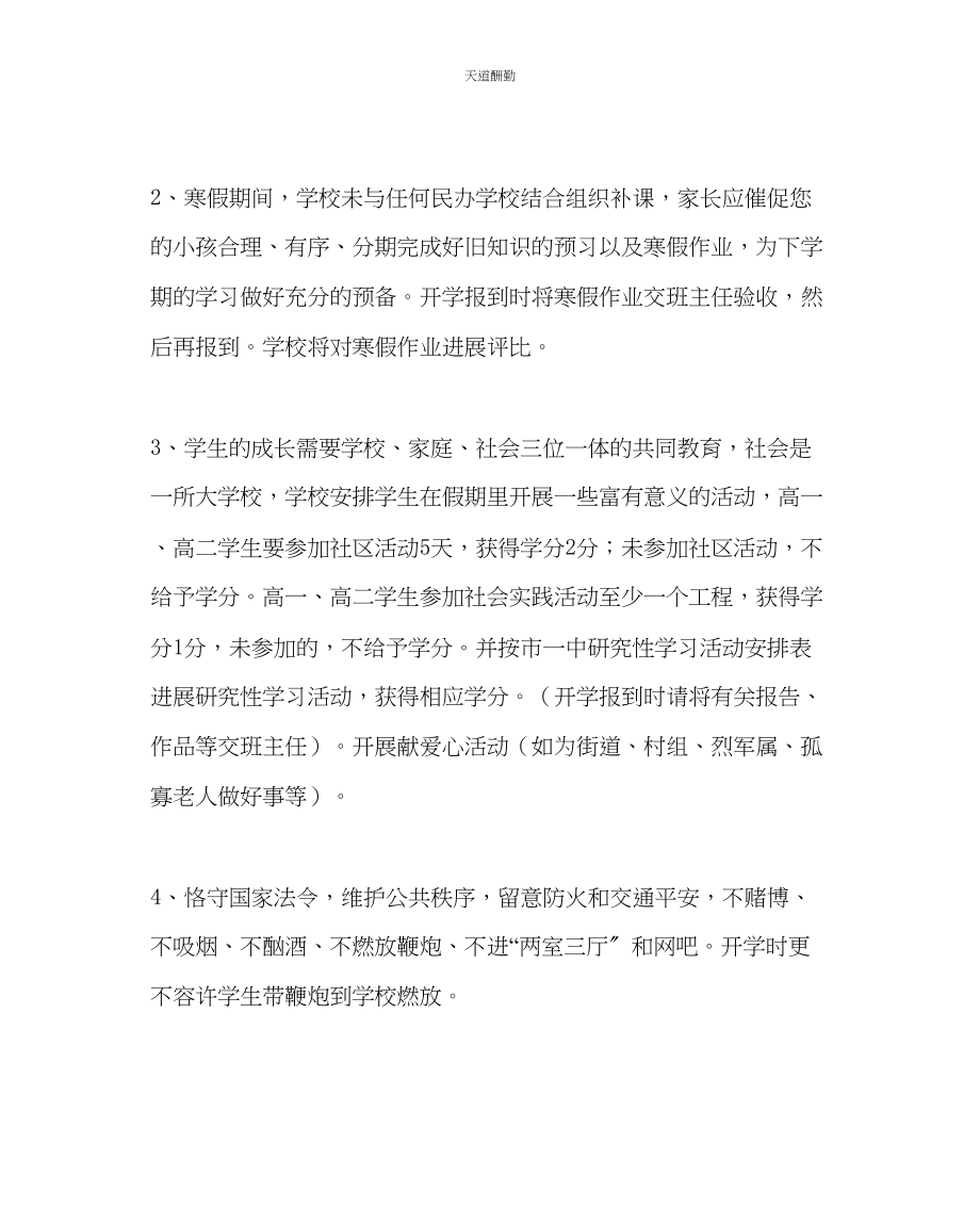 2023年政教处学生寒假须知.docx_第2页