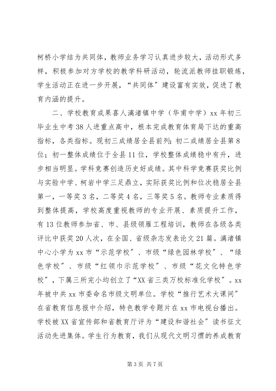 2023年教育党总支度工作总结.docx_第3页