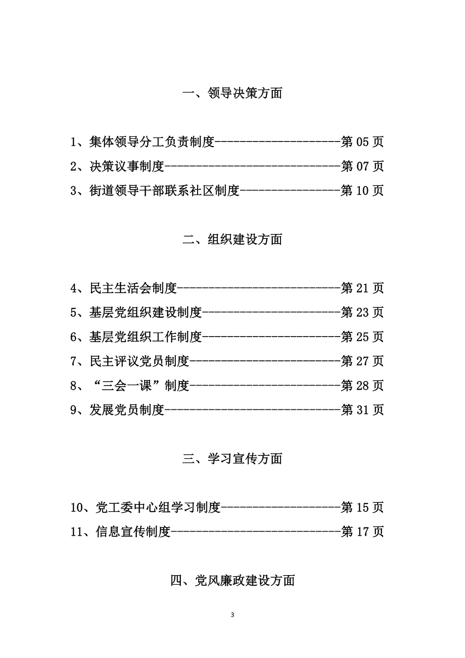 街道工作制度汇编（27项24万字）.doc_第3页