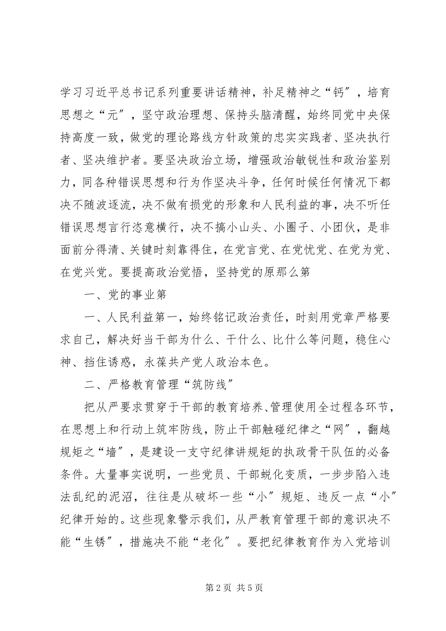 2023年守纪律讲规矩全面从严治党的根本要求.docx_第2页