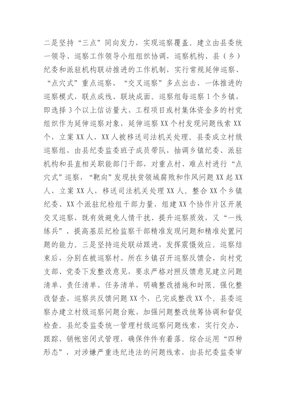 全县巡察工作汇报材料.doc_第3页