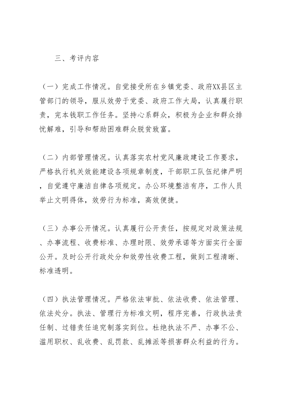 2023年县委民主考评实施方案.doc_第2页