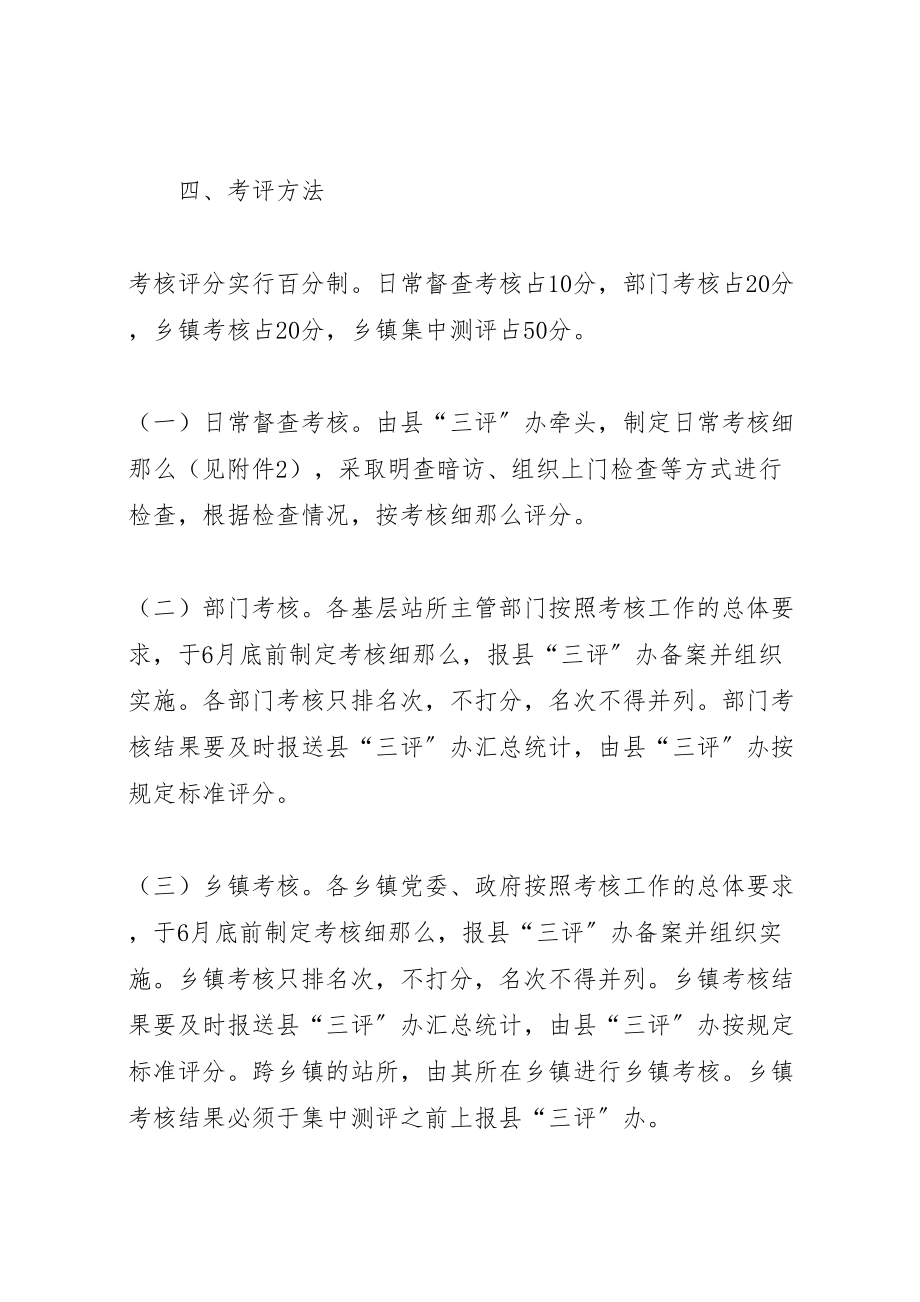 2023年县委民主考评实施方案.doc_第3页