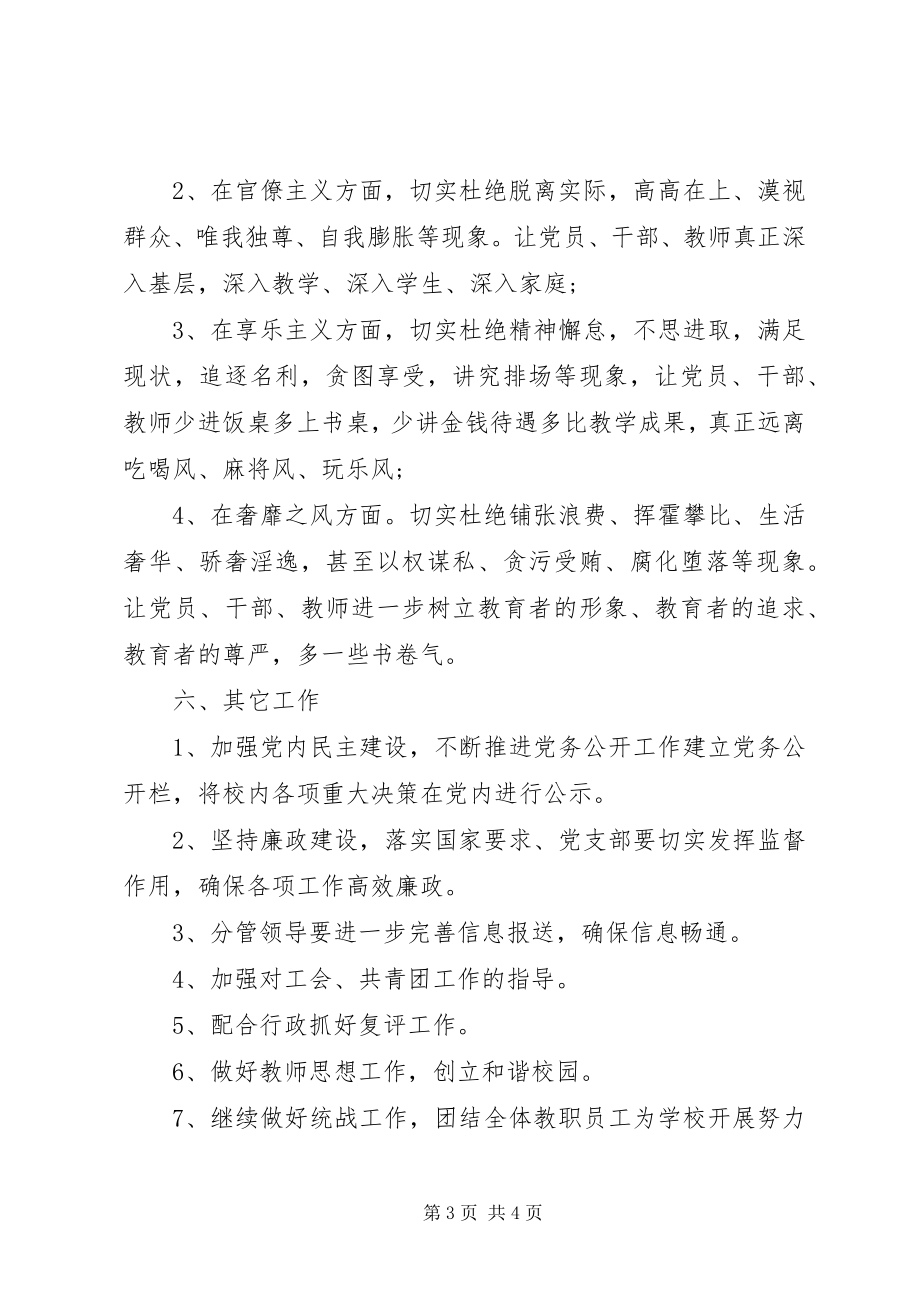 2023年党支部制年度工作计划村党支部年度工作计划.docx_第3页