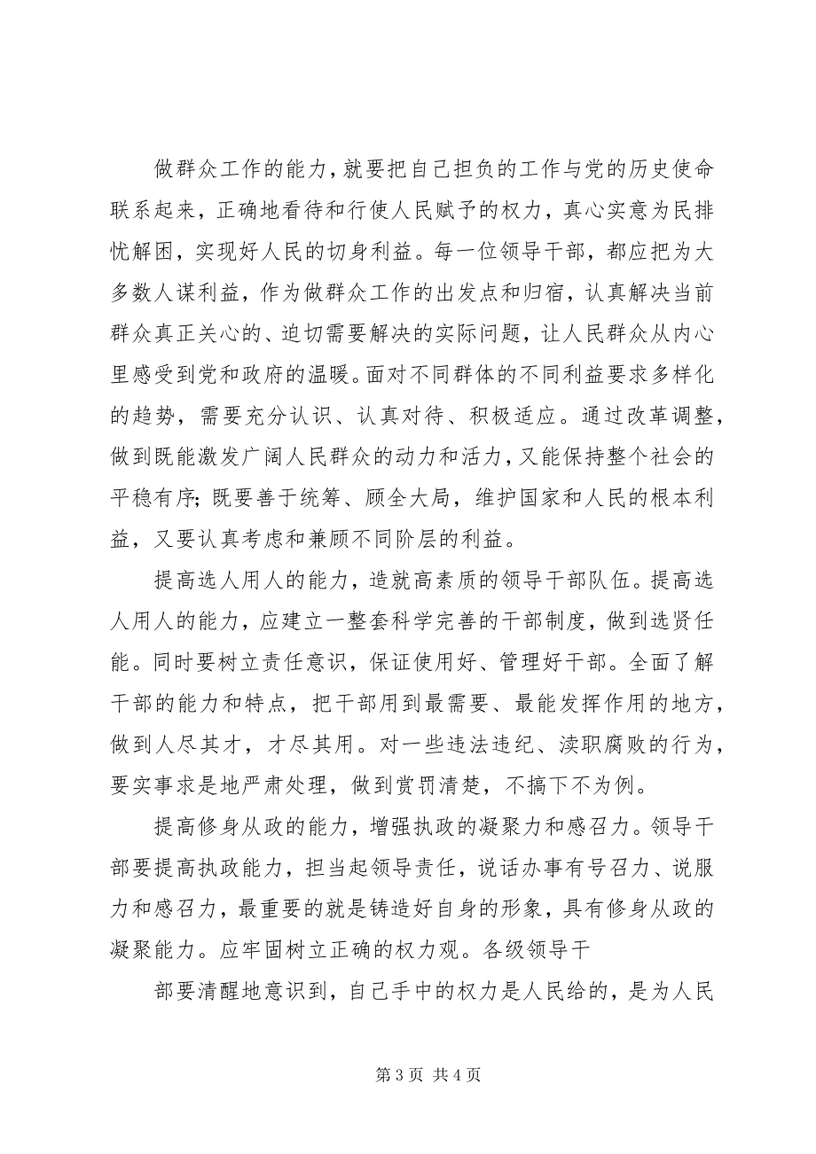 2023年不断学习是领导干部提高执政能力的必修课新编.docx_第3页