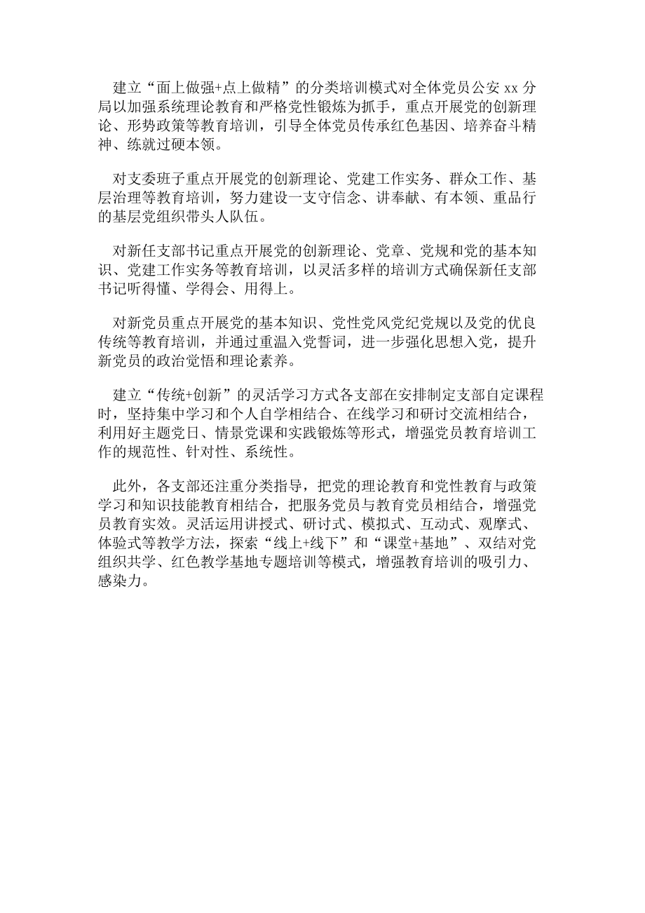 2023年公安局“四史”学习教育工作总结材料.doc_第2页