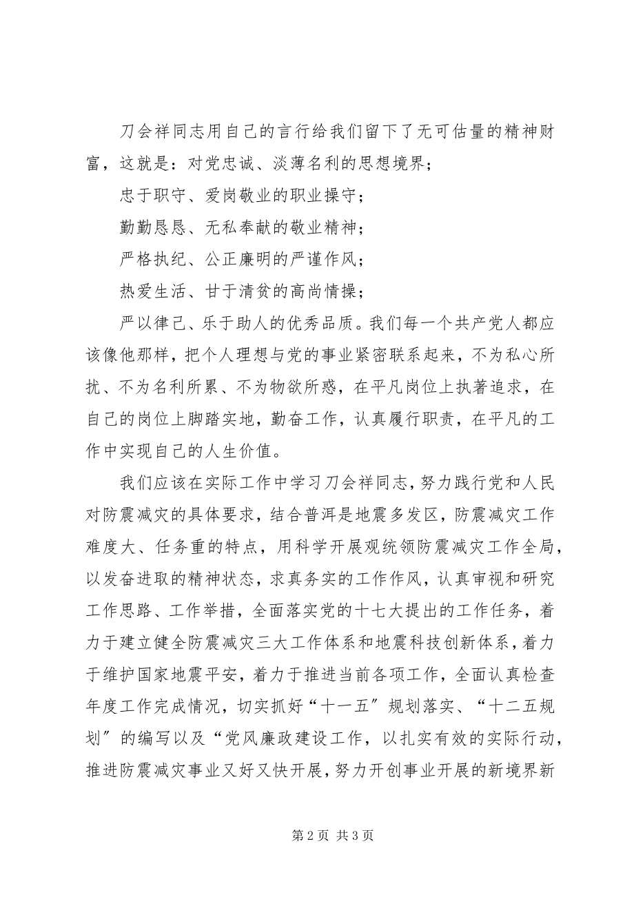 2023年学习刀会祥先进事迹心得体会.docx_第2页