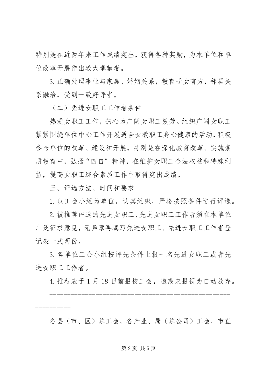 2023年评选表彰先进女职工工作者的办法与标准.docx_第2页