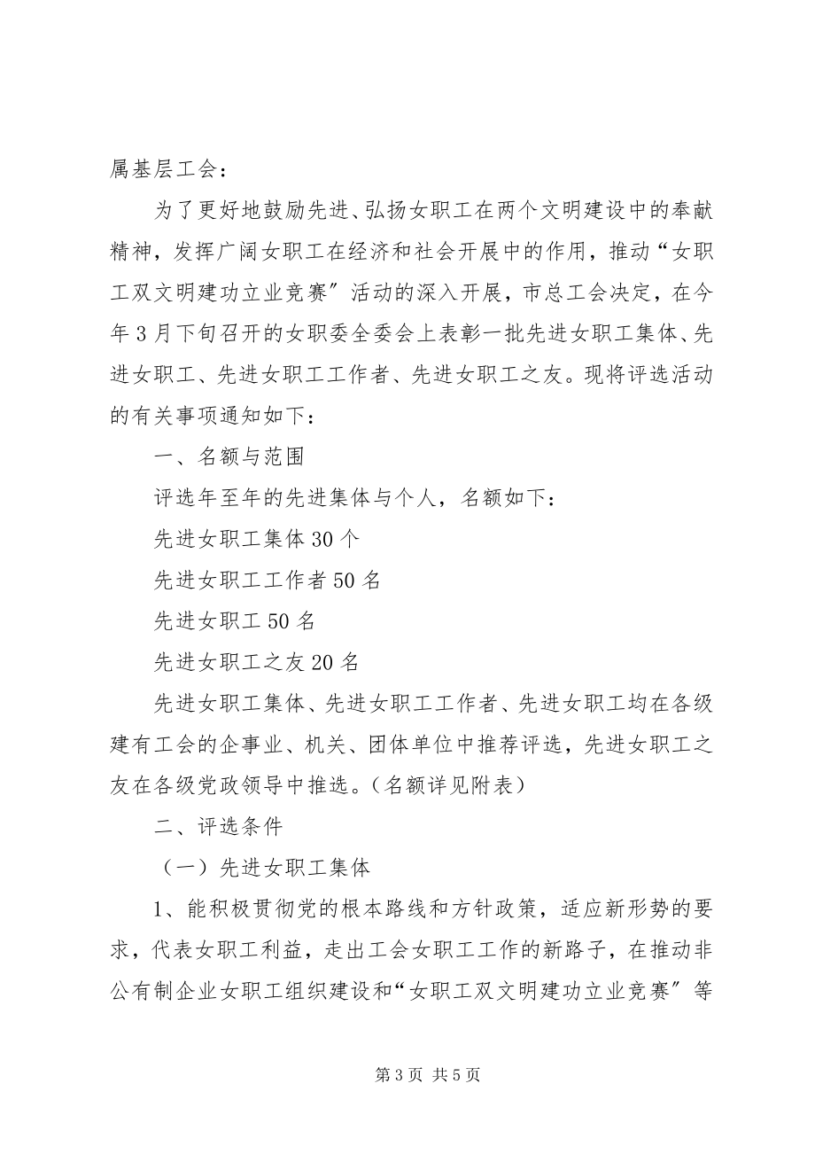 2023年评选表彰先进女职工工作者的办法与标准.docx_第3页