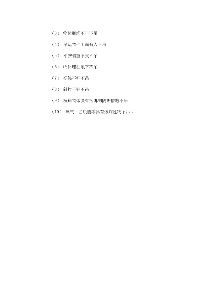 2023年《管理资料技术交底》之汽车起重机施工安全技术交底.docx_第2页