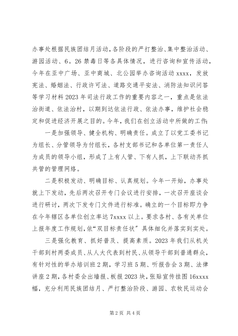 2023年社区司法所年度工作总结.docx_第2页