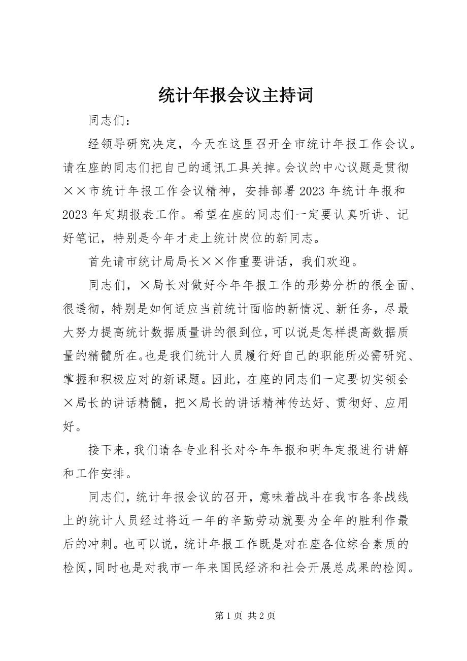 2023年统计年报会议主持词.docx_第1页