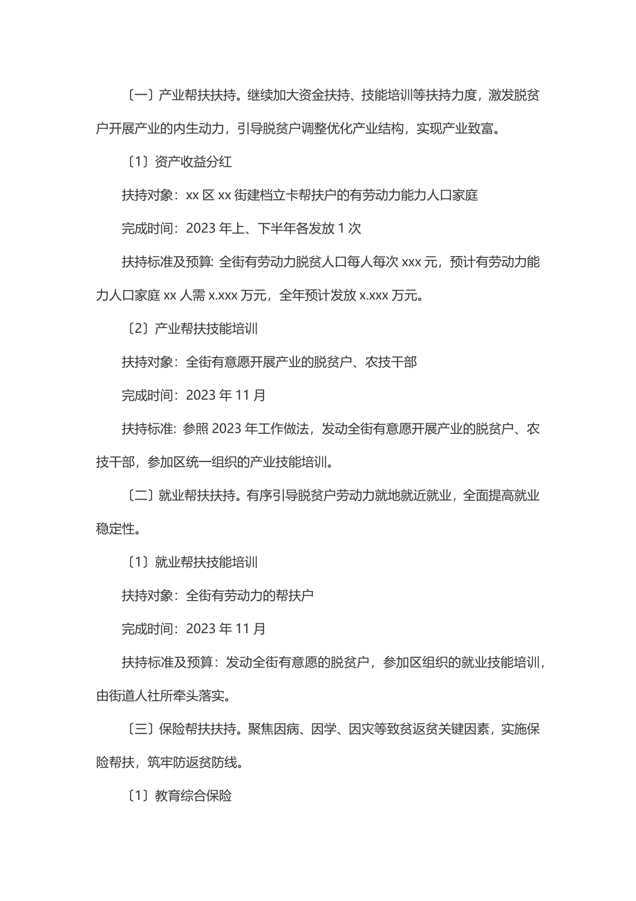 xx街巩固脱贫成果工作实施方案范文.docx_第2页