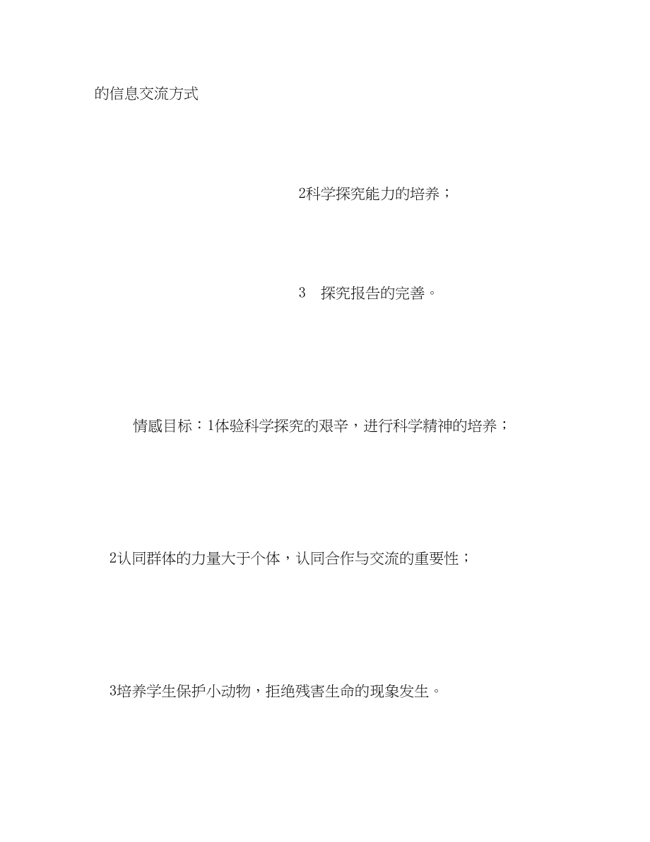 2023年授课内容探究蚂蚁的通讯.docx_第2页