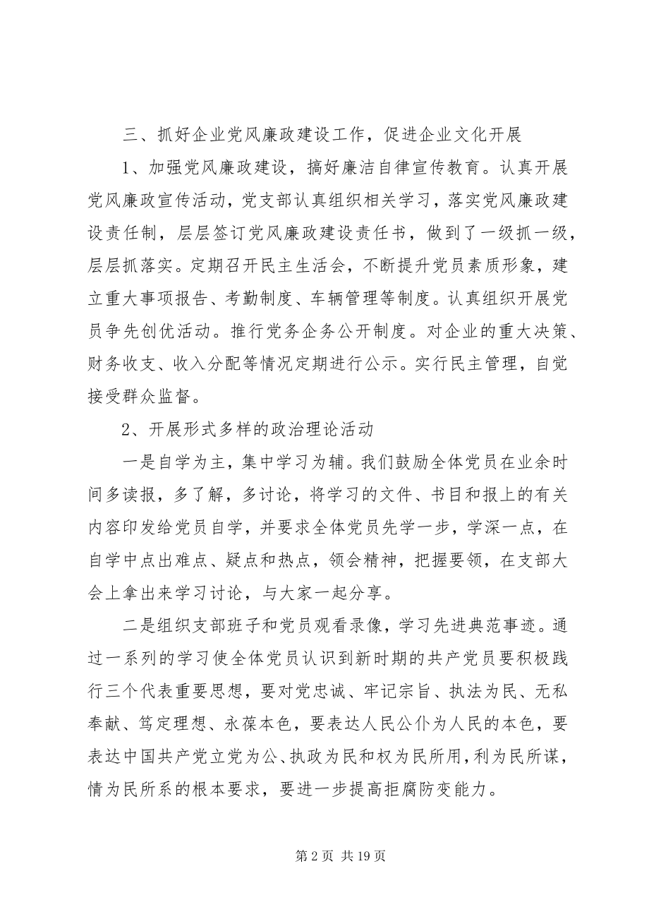 2023年党支部民主评价总结2.docx_第2页