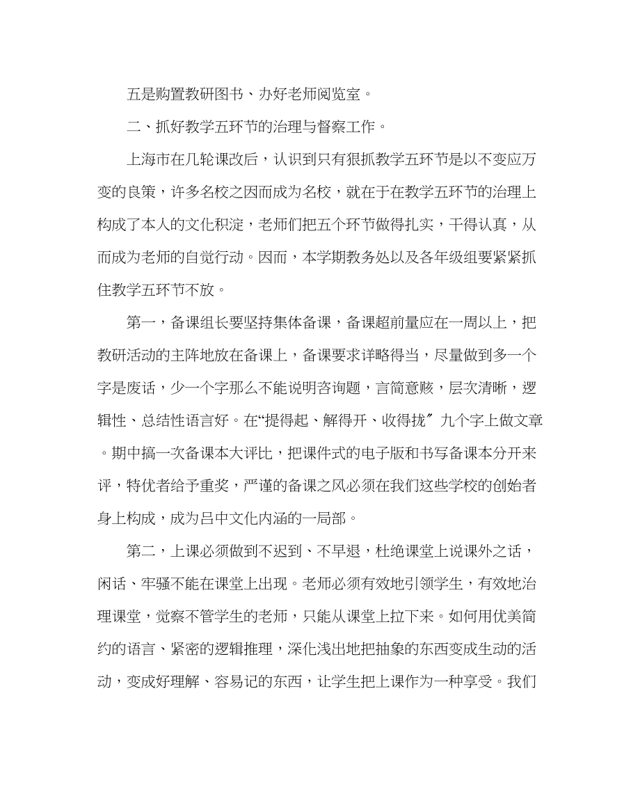 2023年教导处范文教务处第一学期工作计划九.docx_第2页