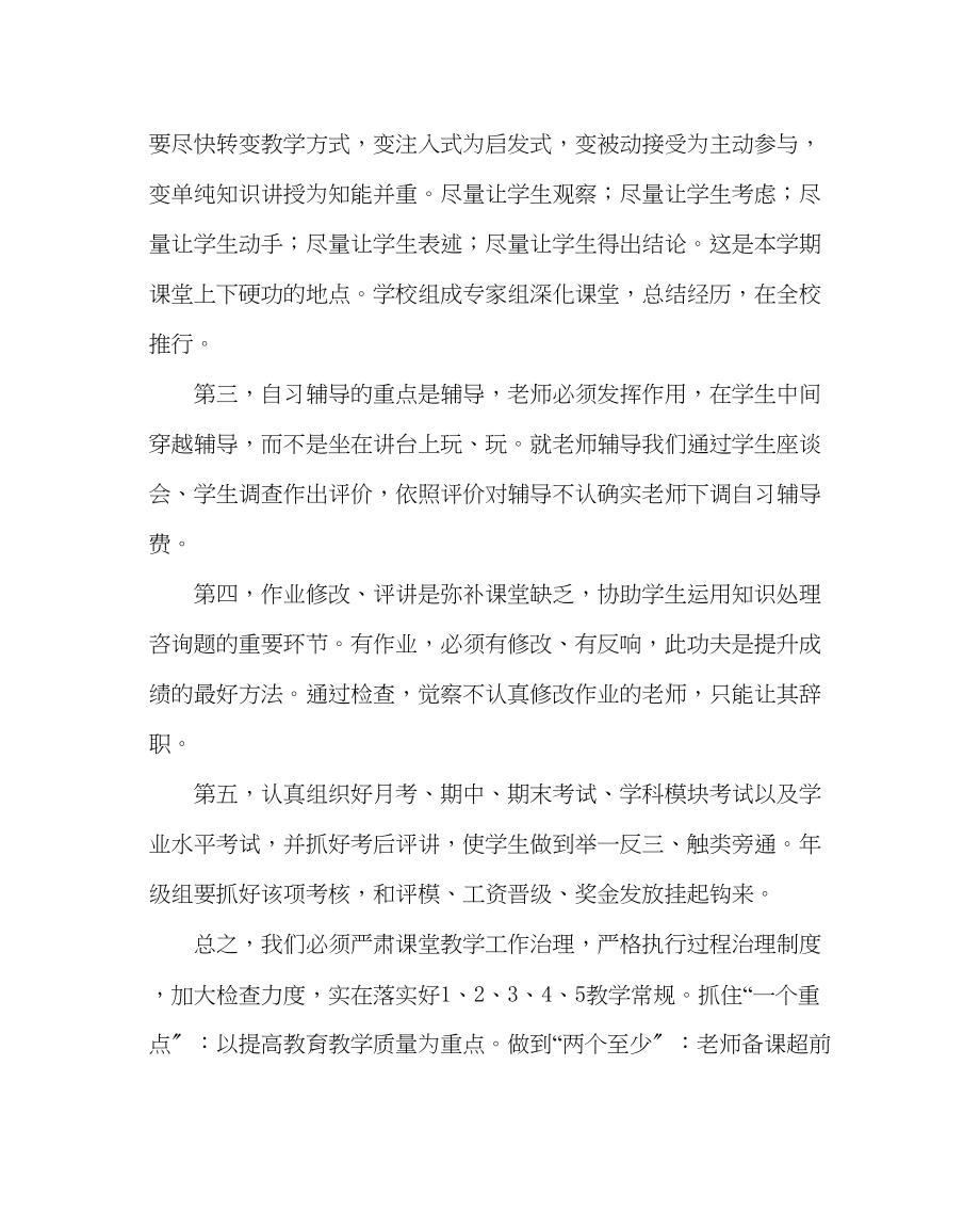 2023年教导处范文教务处第一学期工作计划九.docx_第3页