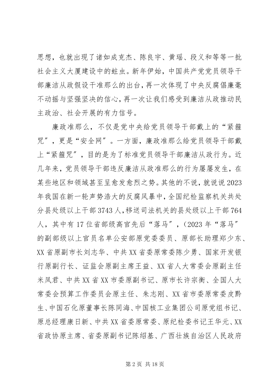 2023年《廉政准则》党课辅导材料一.docx_第2页