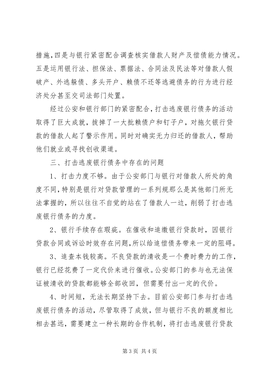 2023年净化社会信用环境为金融事业的健康发展保驾护行.docx_第3页