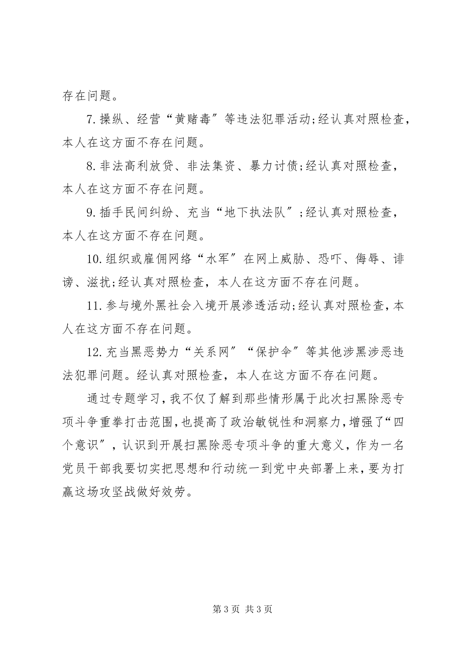 2023年坚理想信念严守党纪党规专题组织生活会个人检视剖析材料 2.docx_第3页