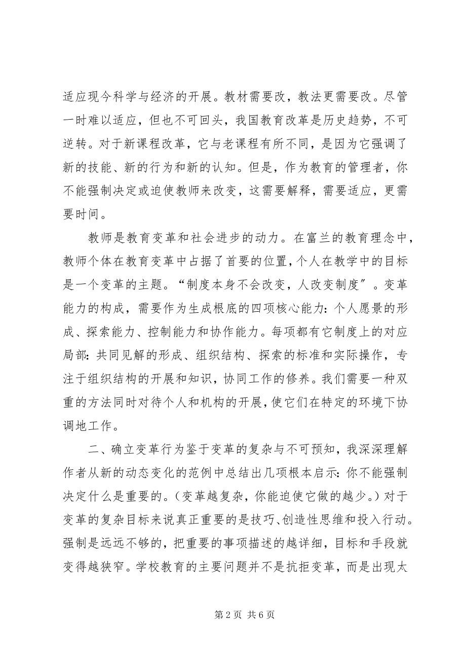 2023年《变革的力量——透视教育改革》读后感.docx_第2页