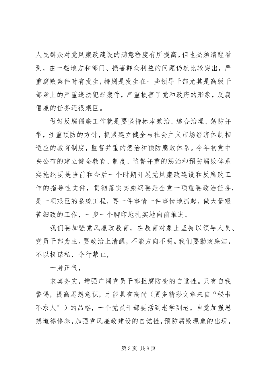 2023年XX公司党风廉政教育党课讲稿新编.docx_第3页