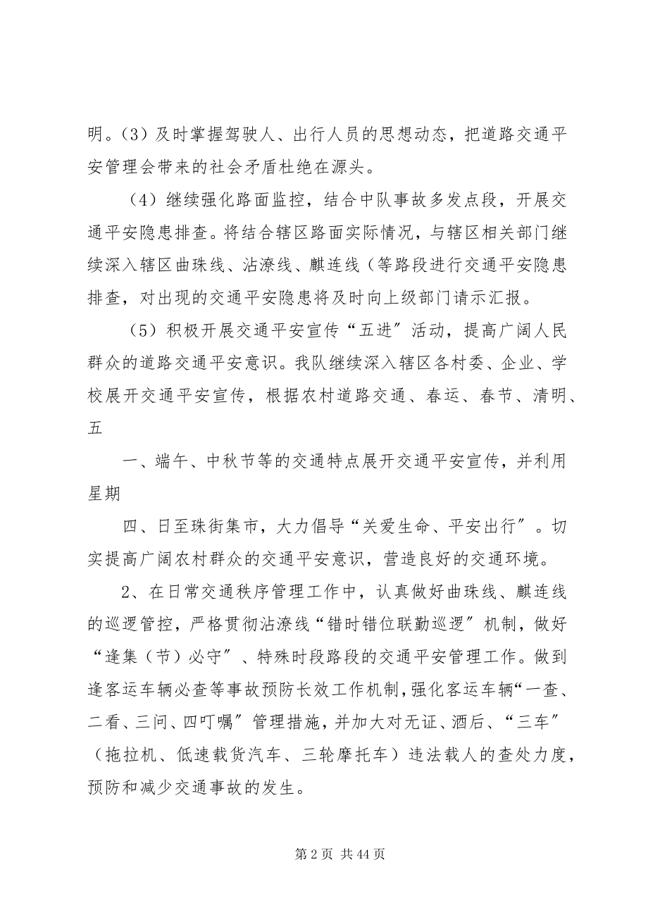 2023年街道交警中队工作计划.docx_第2页