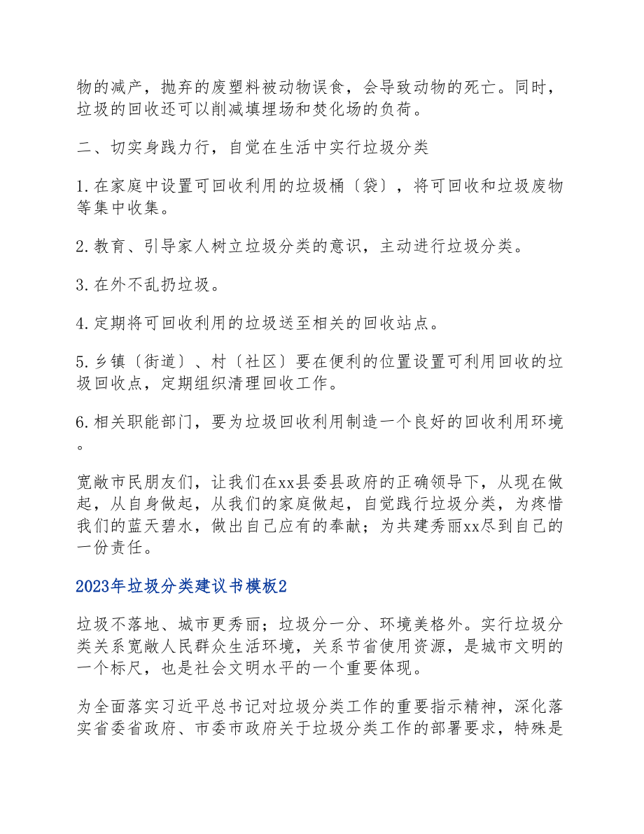 2023年垃圾分类倡议书模板四篇通用.doc_第2页