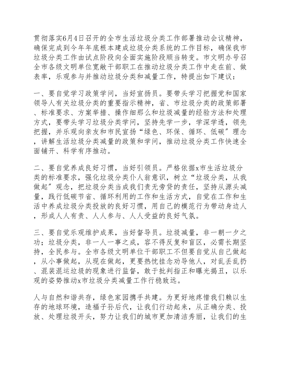 2023年垃圾分类倡议书模板四篇通用.doc_第3页