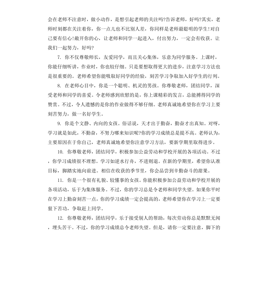 高中学期末学困生评语.docx_第2页