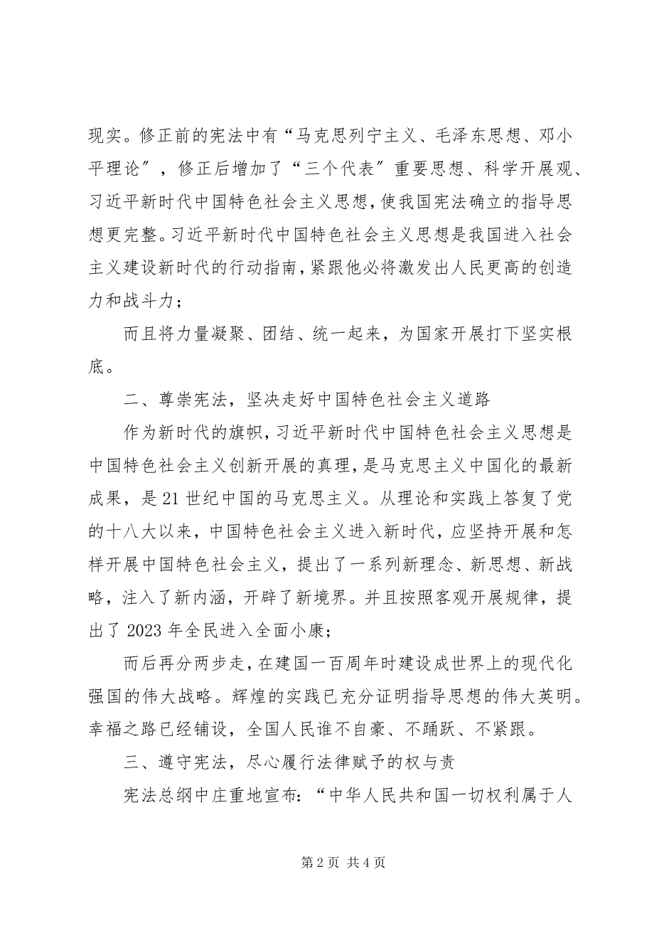 2023年学习宪法主题征文坚决做宪法的模范执行者和捍卫者.docx_第2页