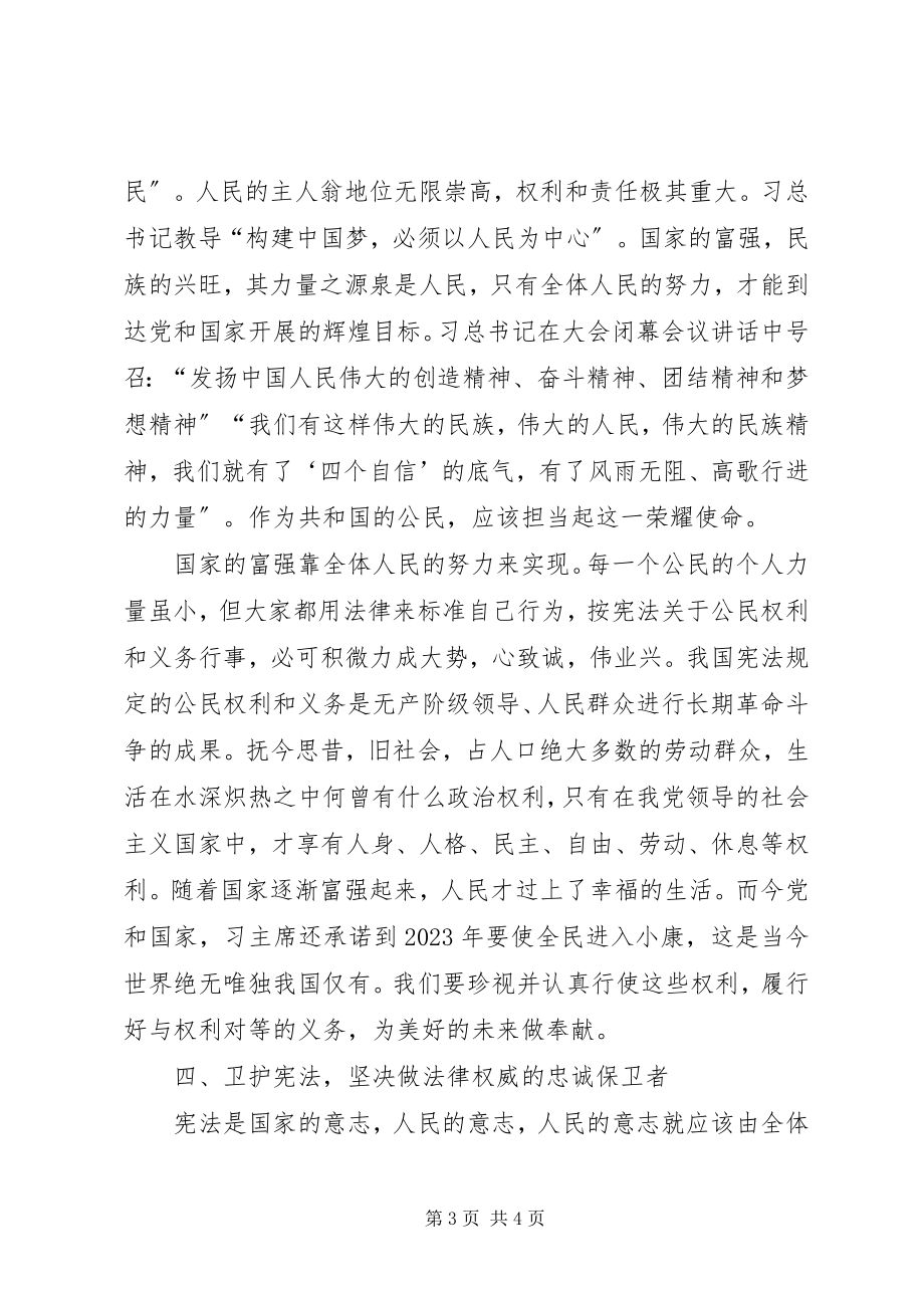 2023年学习宪法主题征文坚决做宪法的模范执行者和捍卫者.docx_第3页