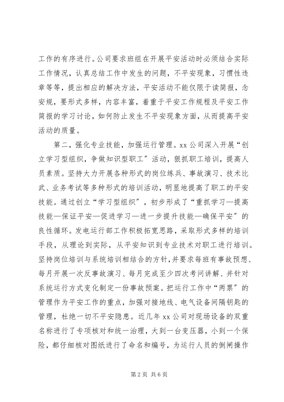 2023年安全生产十周年征文十年发展看安全新编.docx_第2页