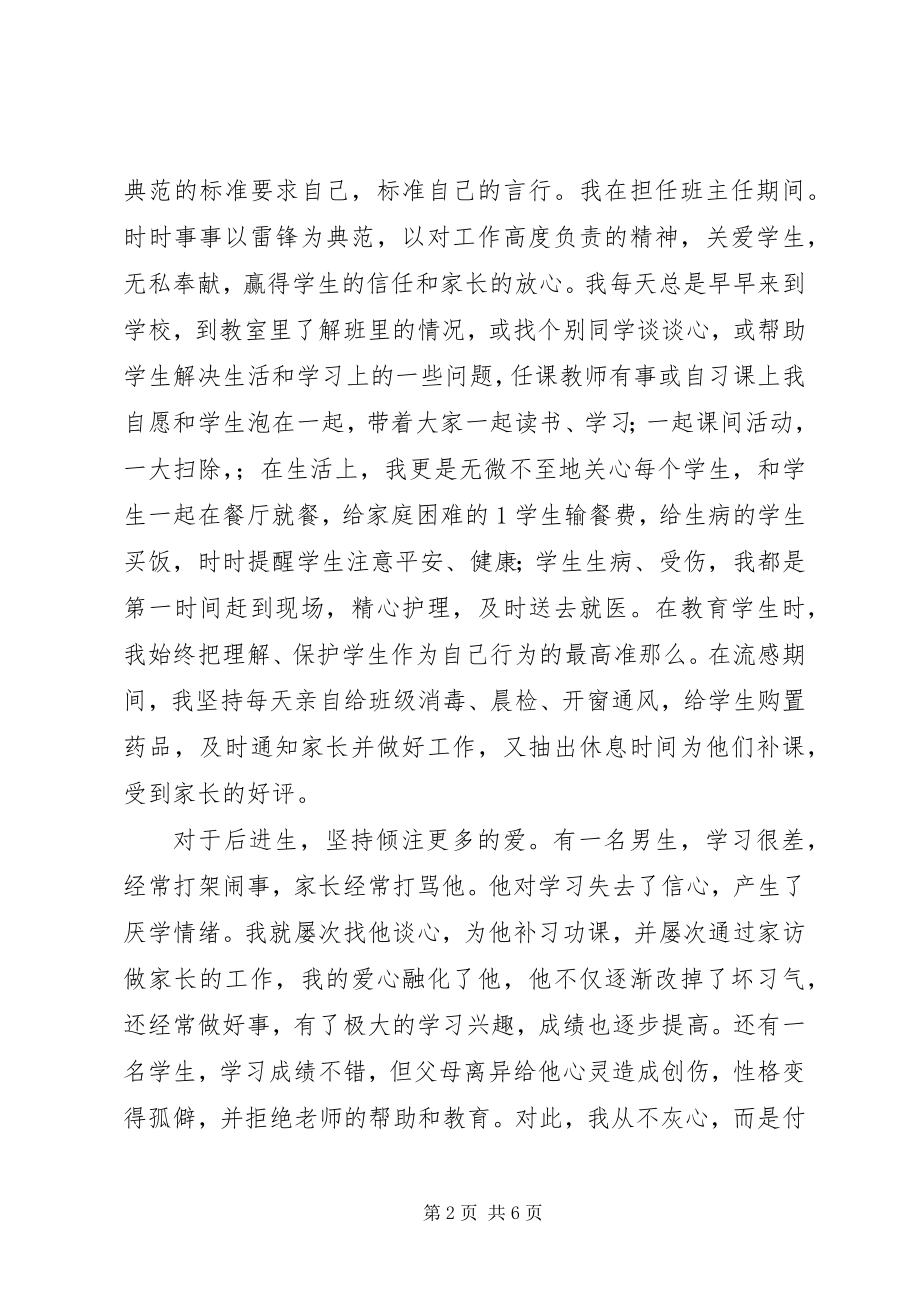 2023年公司团委学雷锋志愿者活动事迹材料.docx_第2页