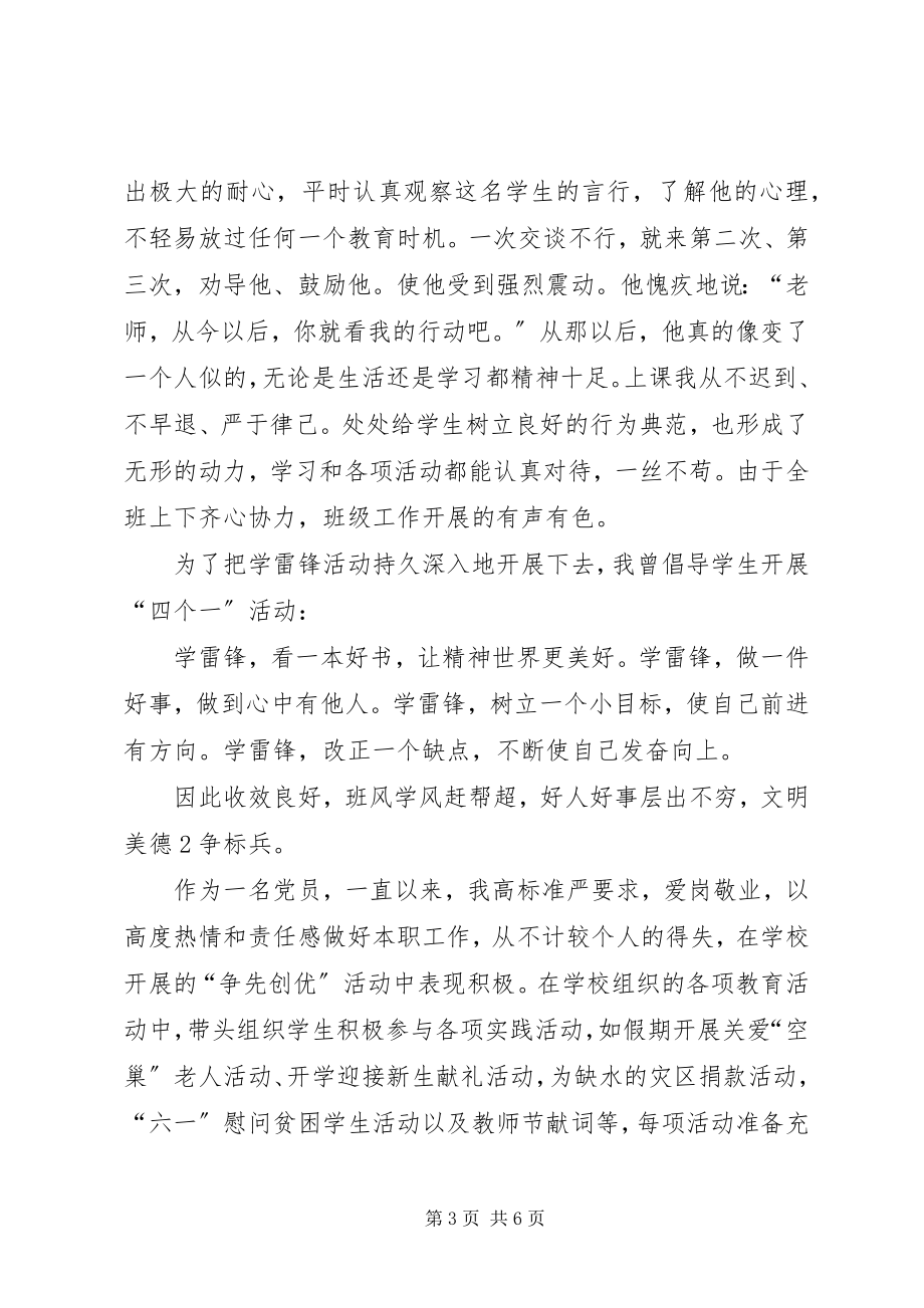 2023年公司团委学雷锋志愿者活动事迹材料.docx_第3页