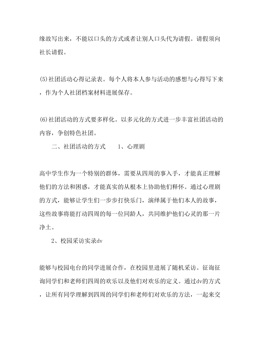 2023年心理社团工作计划范文1.docx_第2页