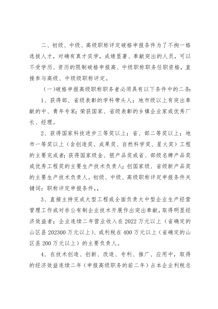 2023年初级职称评定申请书材料.docx_第2页