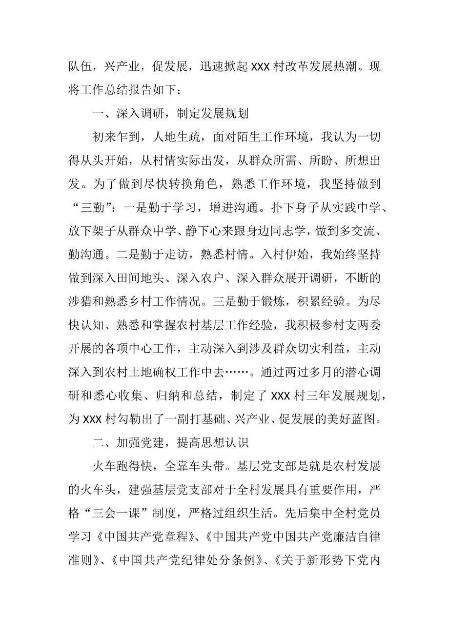 驻村干部工作总结及座谈发言汇编7篇.docx_第2页