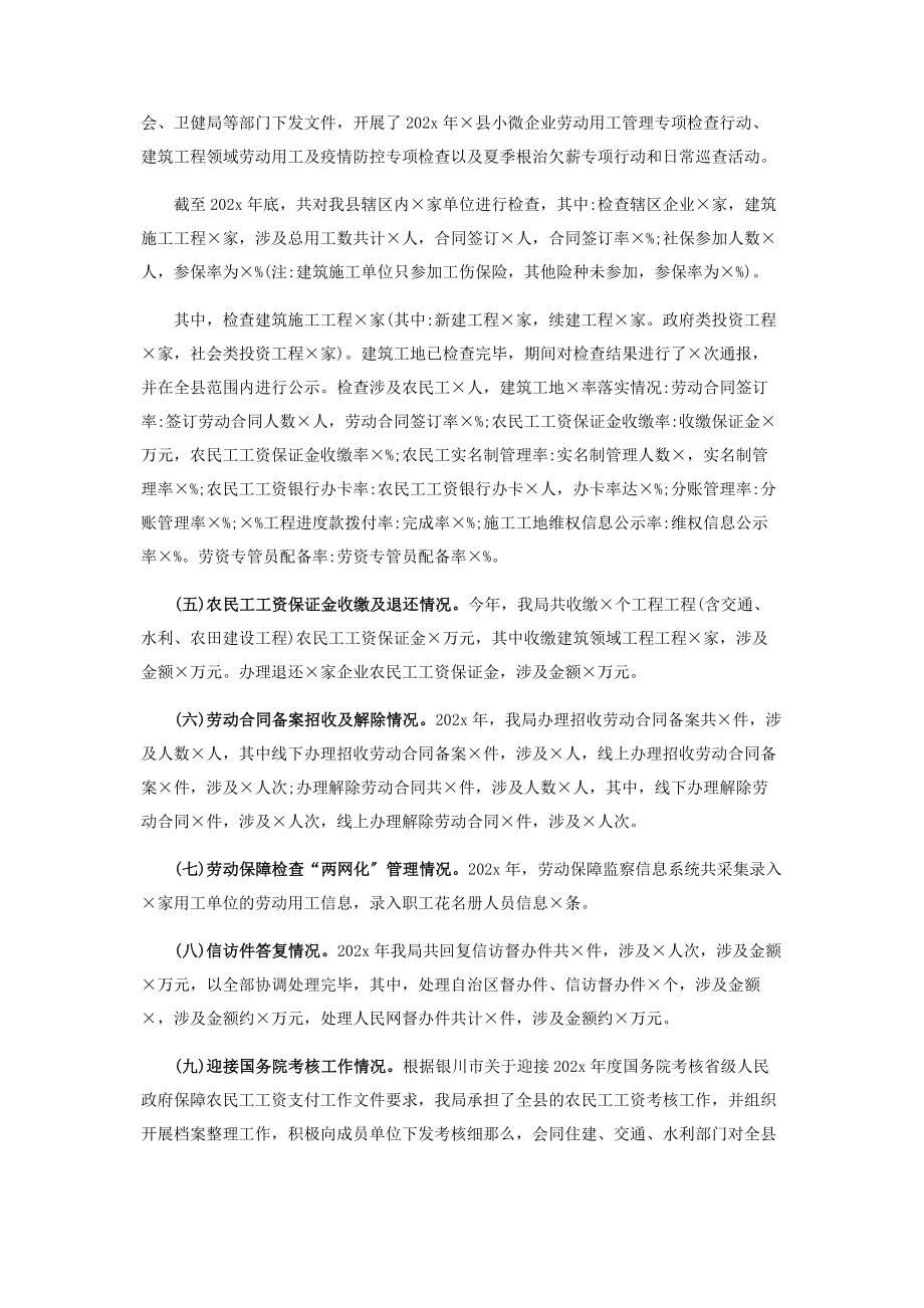 2023年县劳动保障监察执法局年工作总结暨工作计划.docx_第2页