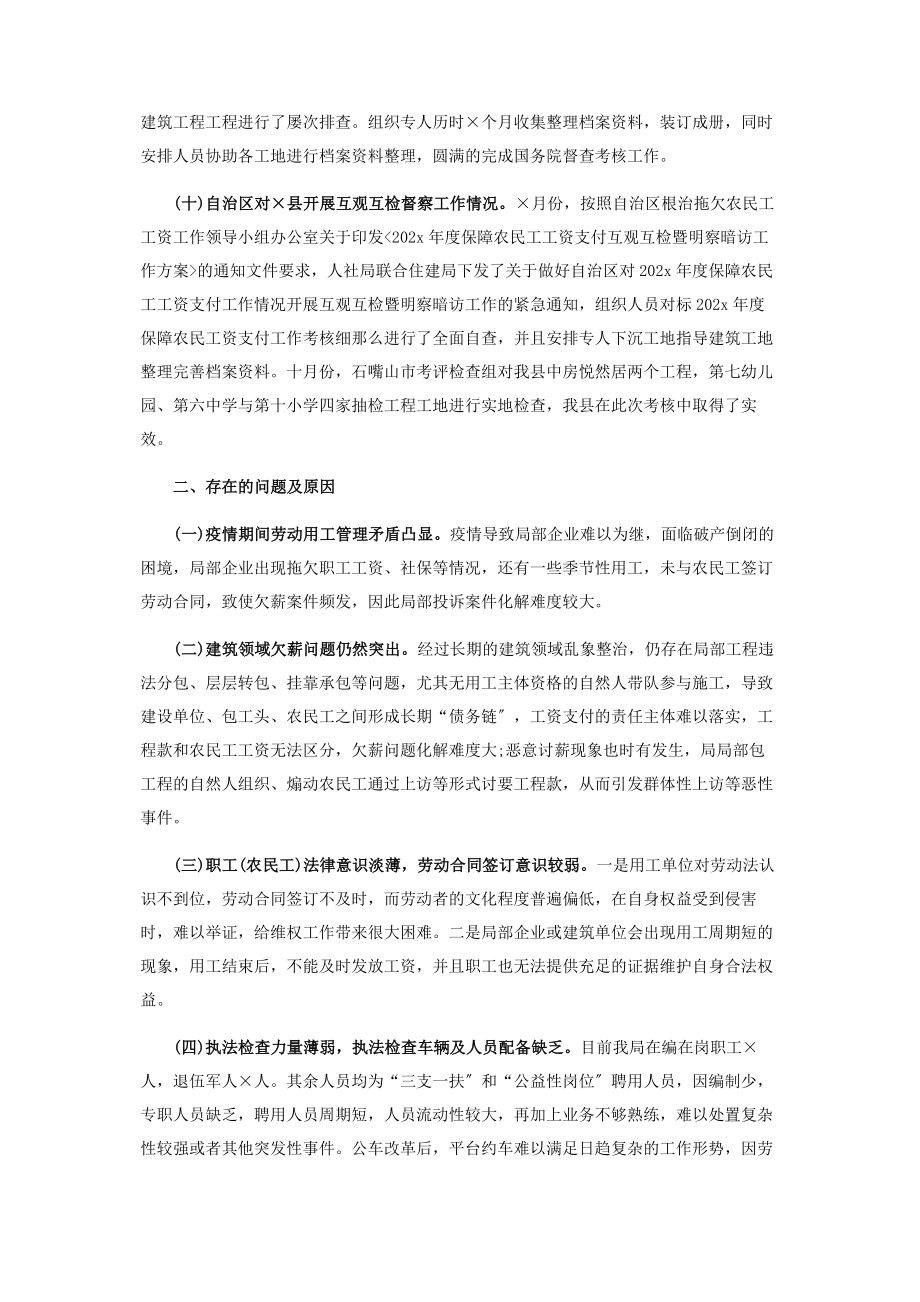 2023年县劳动保障监察执法局年工作总结暨工作计划.docx_第3页