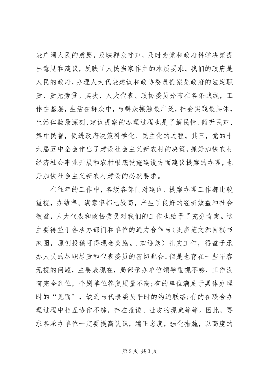 2023年人大代表和政协委员的区别.docx_第2页